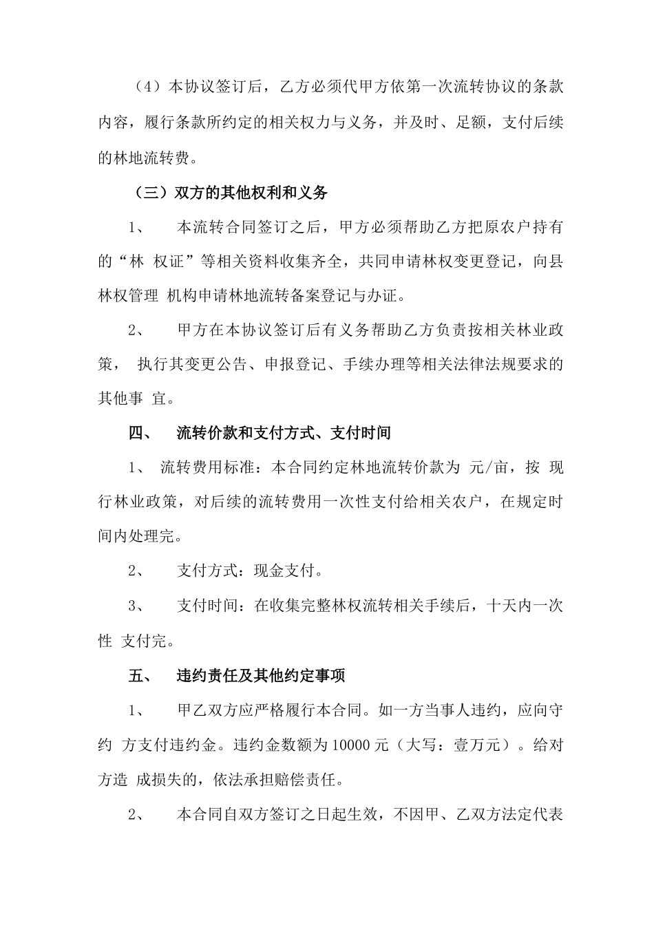 林地二次流转合同_第3页