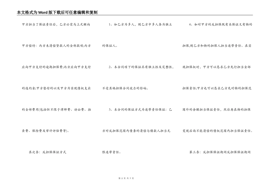 委托担保通用版合同书_第2页