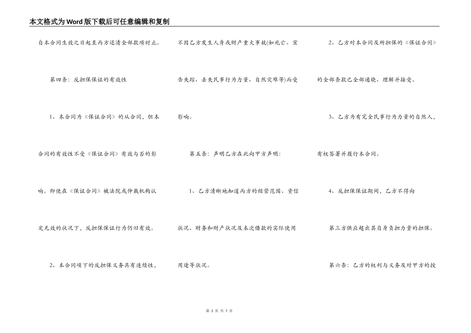 委托担保通用版合同书_第3页