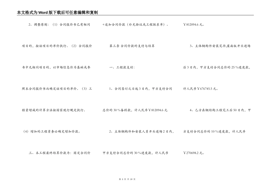 建筑钢结构工程承揽合同范本_第3页
