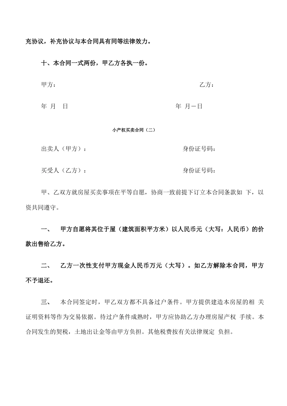 小产权买卖合同_第3页