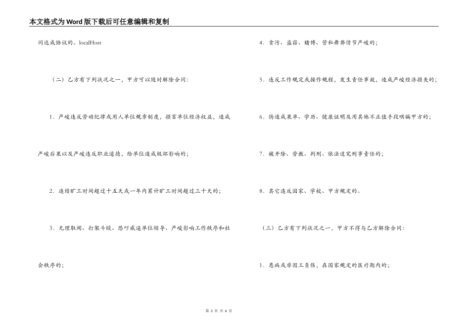 临时工劳动合同（二）_第3页