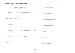 临时工劳动合同（二）