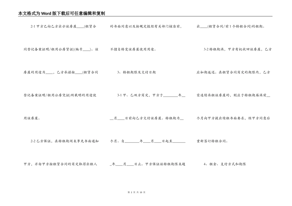 租房转租合同书范本_第2页