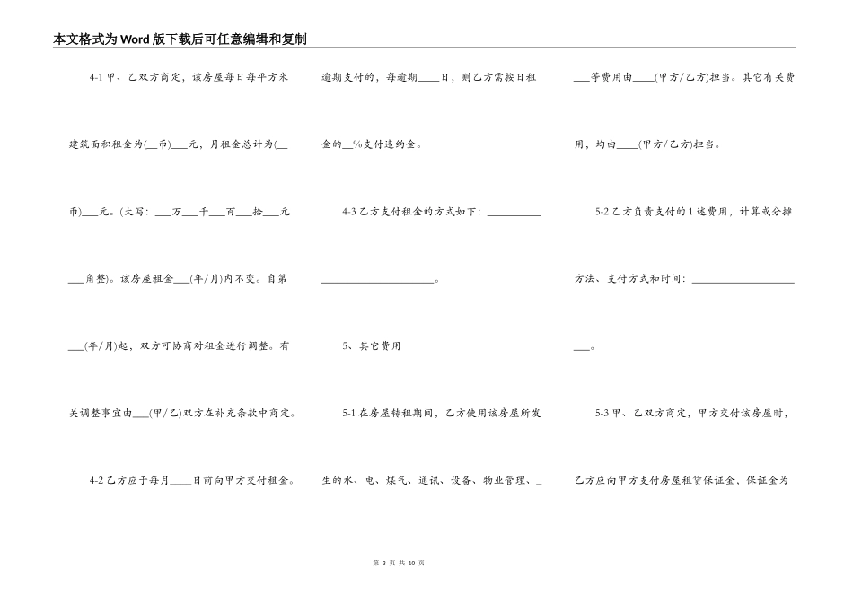 租房转租合同书范本_第3页