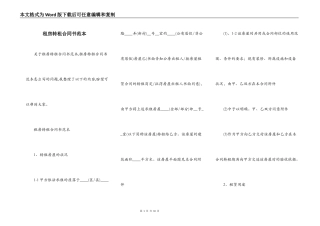 租房转租合同书范本