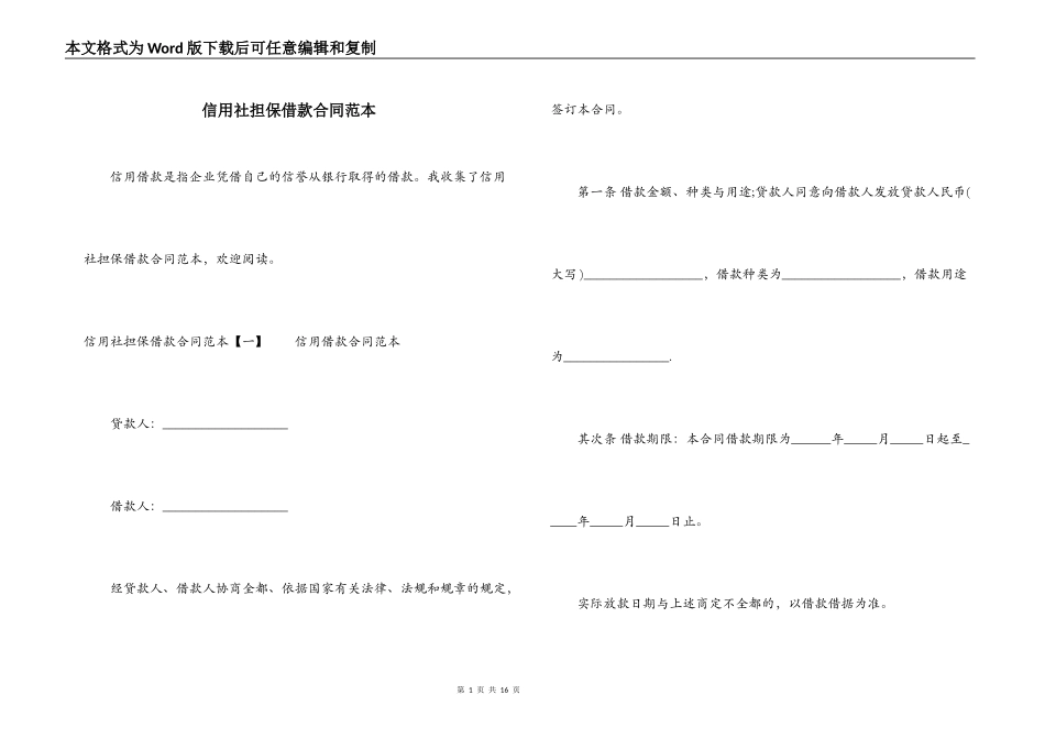 信用社担保借款合同范本_第1页