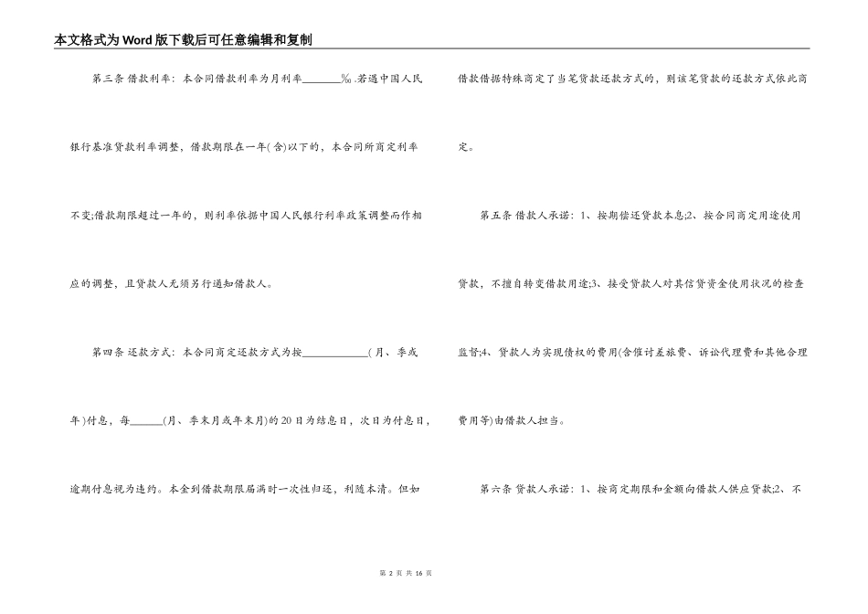 信用社担保借款合同范本_第2页