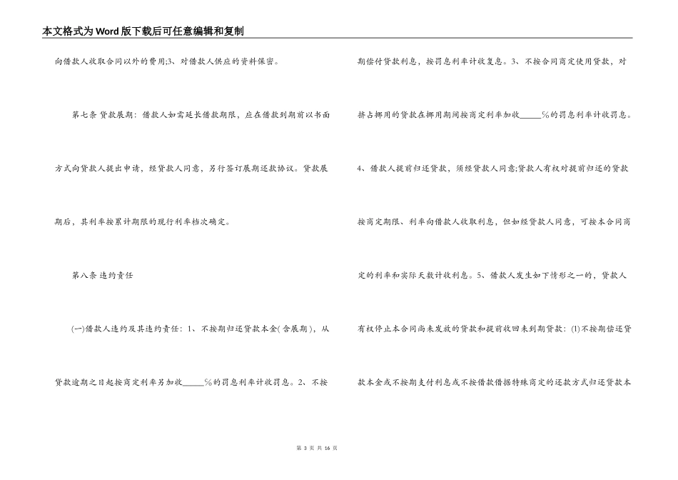 信用社担保借款合同范本_第3页