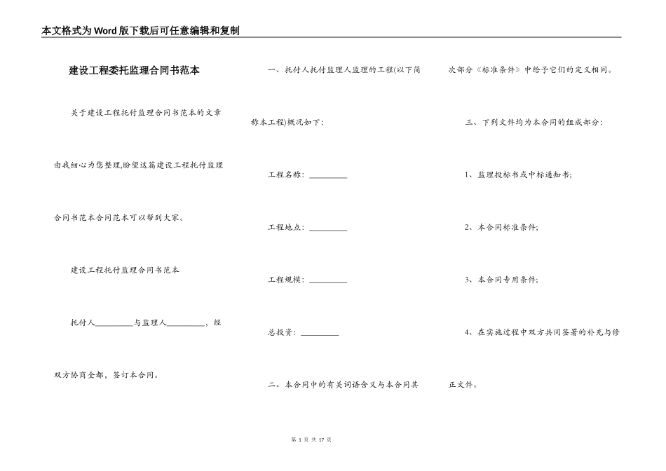 建设工程委托监理合同书范本_第1页