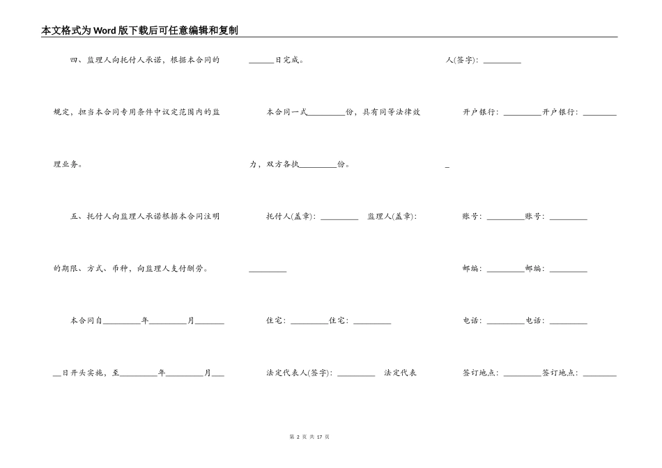 建设工程委托监理合同书范本_第2页