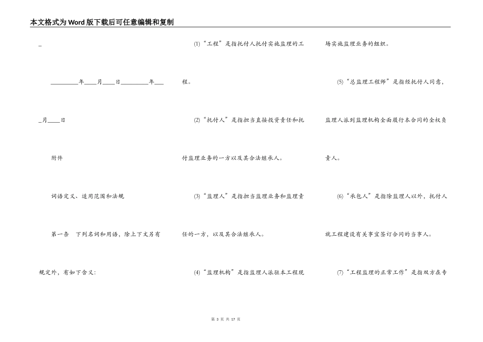 建设工程委托监理合同书范本_第3页