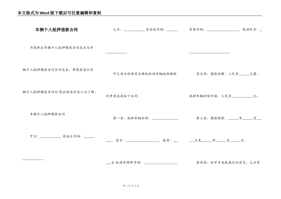 车辆个人抵押借款合同_第1页