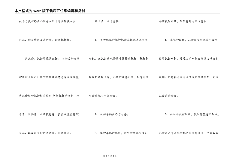 车辆个人抵押借款合同_第2页