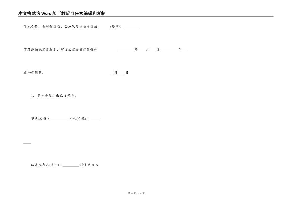 车辆个人抵押借款合同_第3页