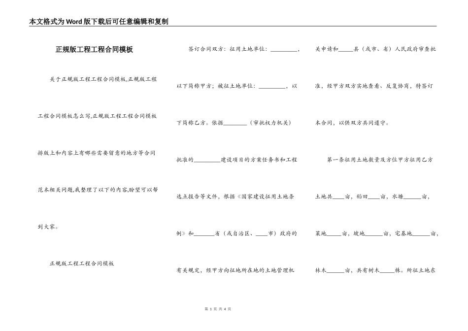 正规版工程工程合同模板_第1页