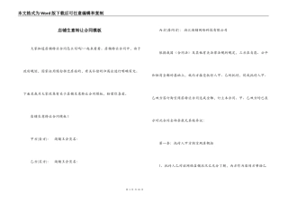 店铺生意转让合同模板