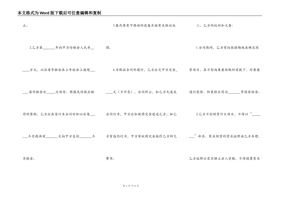 商场出租合同样本2022_第2页