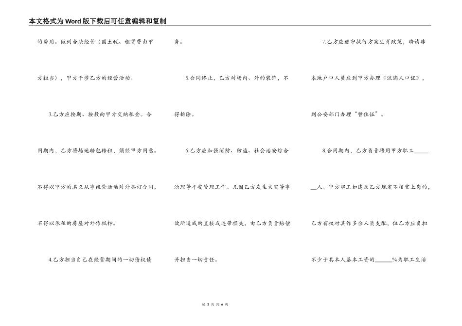 商场出租合同样本2022_第3页