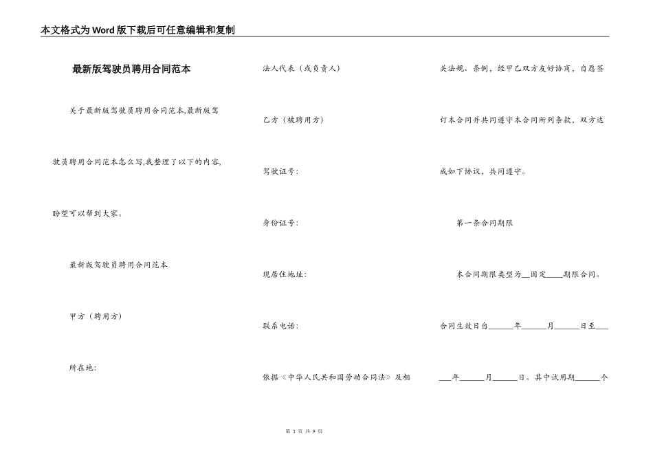 最新版驾驶员聘用合同范本_第1页