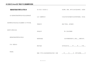 最新版驾驶员聘用合同范本