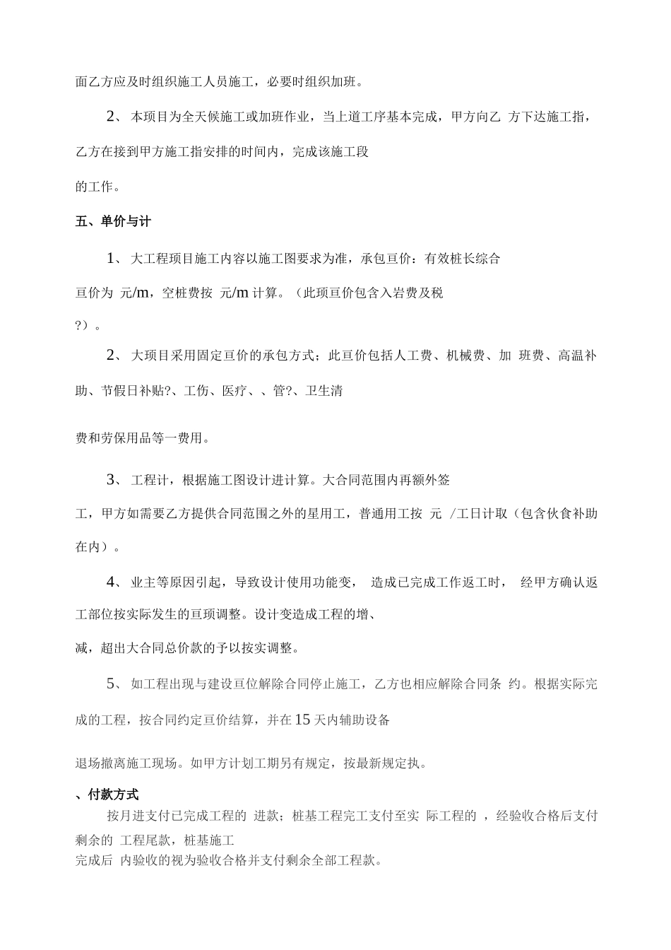 旋挖桩机施工合同_第2页