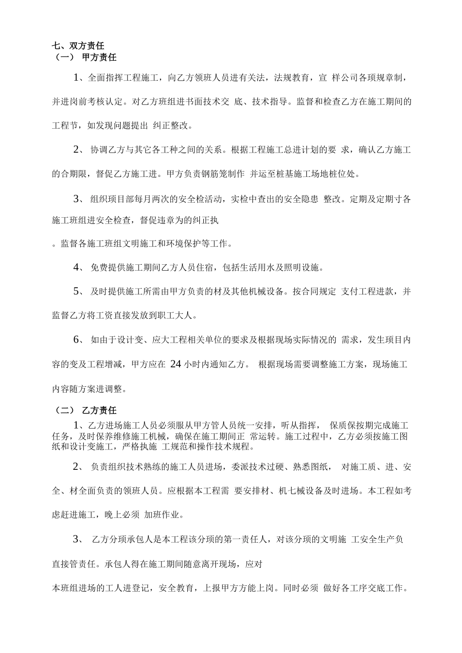 旋挖桩机施工合同_第3页