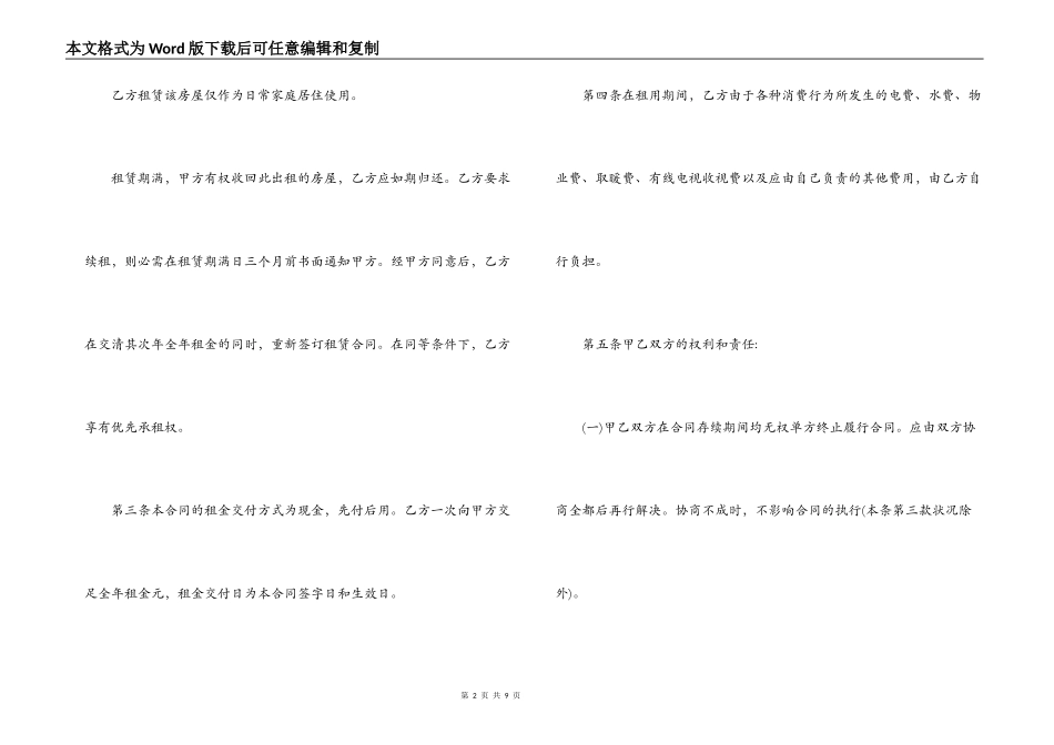单位房屋出租给个人租赁合同范本_第2页
