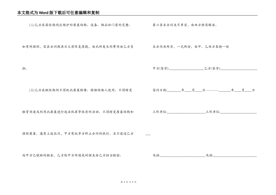 单位房屋出租给个人租赁合同范本_第3页