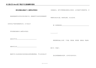 单位房屋出租给个人租赁合同范本
