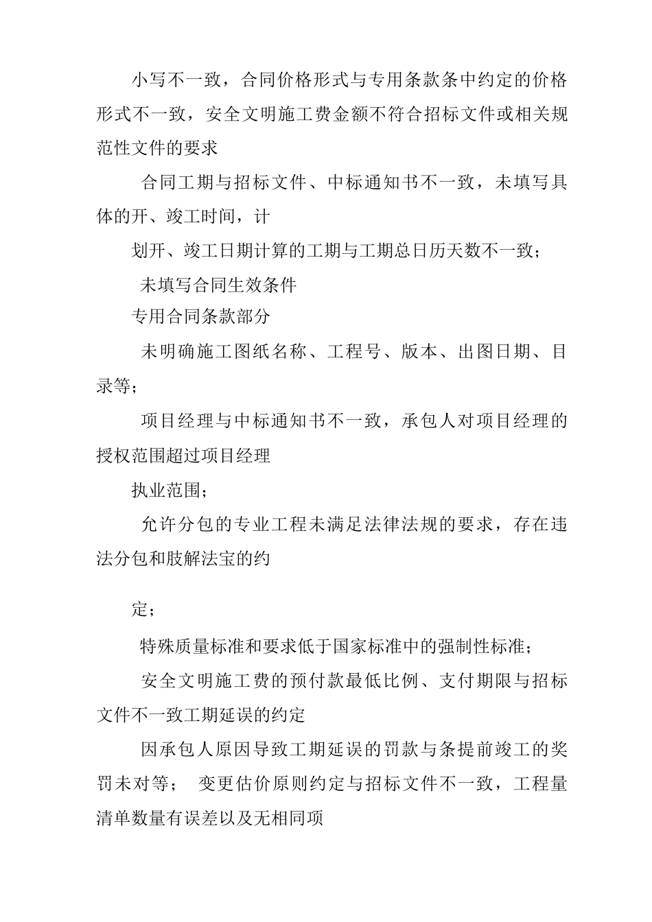 建设工程施工合同审查_第2页