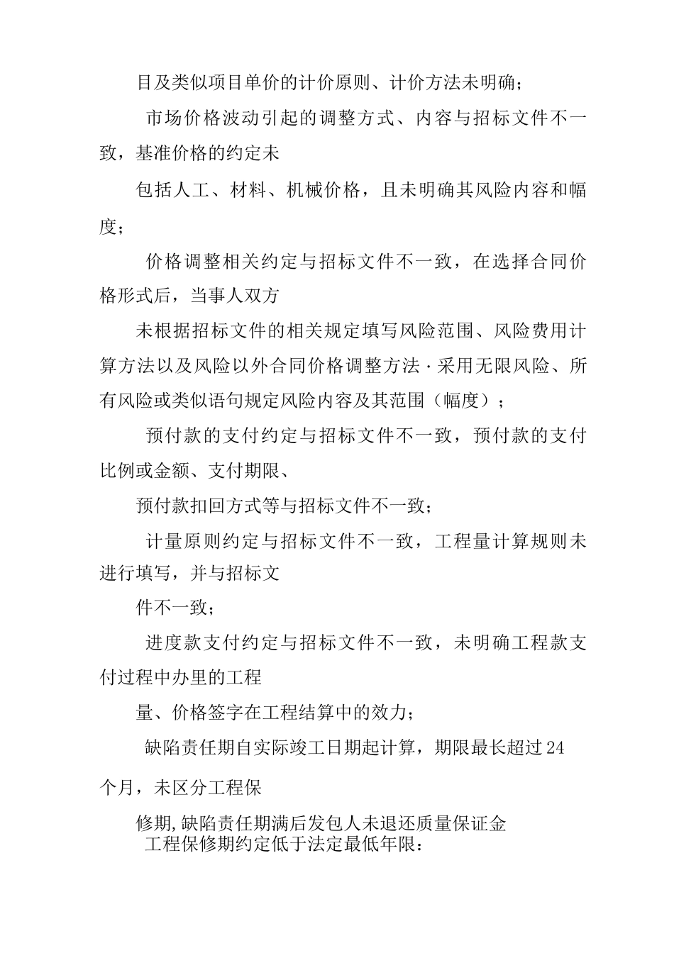 建设工程施工合同审查_第3页