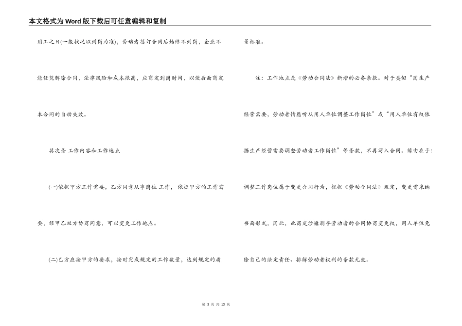 服务员聘用合同书样本_第3页