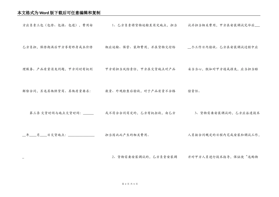 装修材料采购合同书通用模板_第2页
