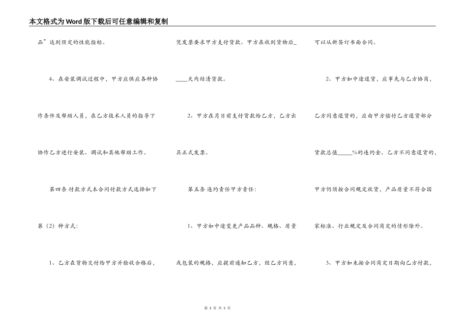 装修材料采购合同书通用模板_第3页