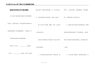 装修材料采购合同书通用模板