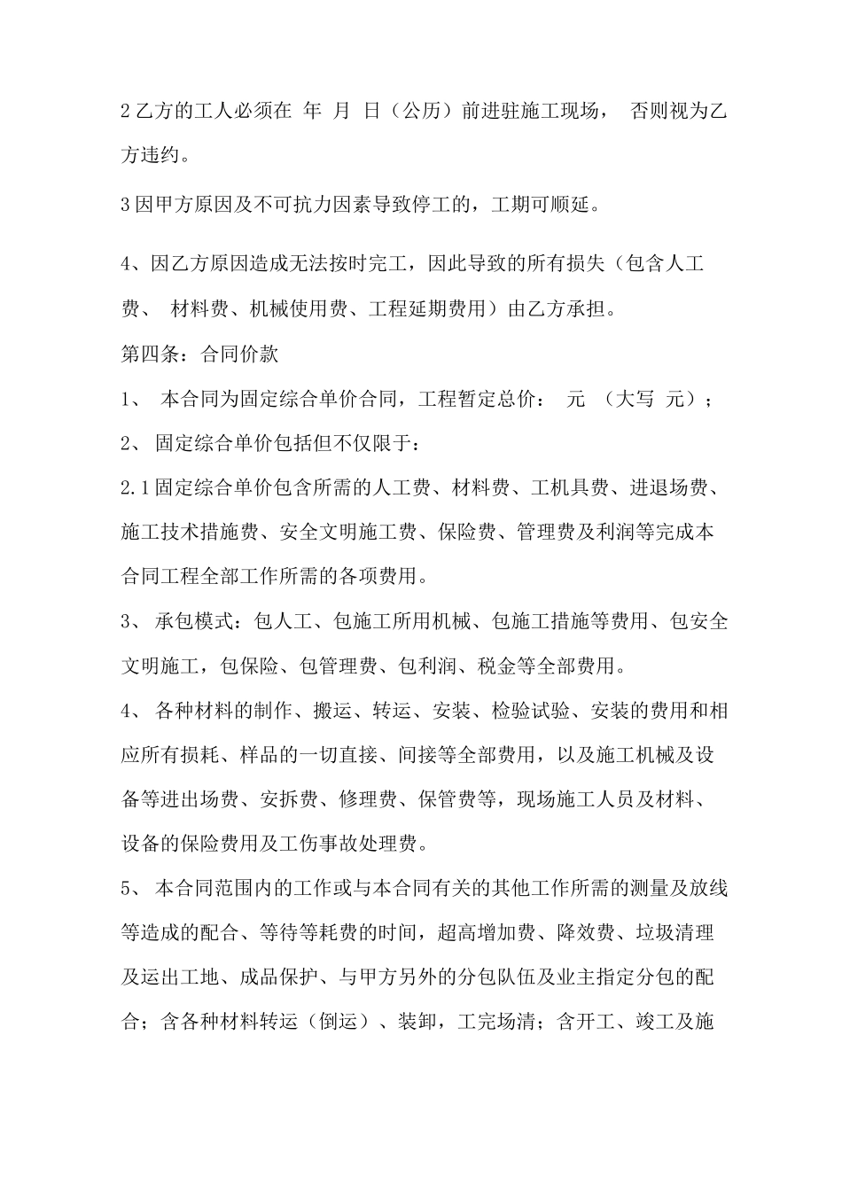 劳务合同协议条款_第2页