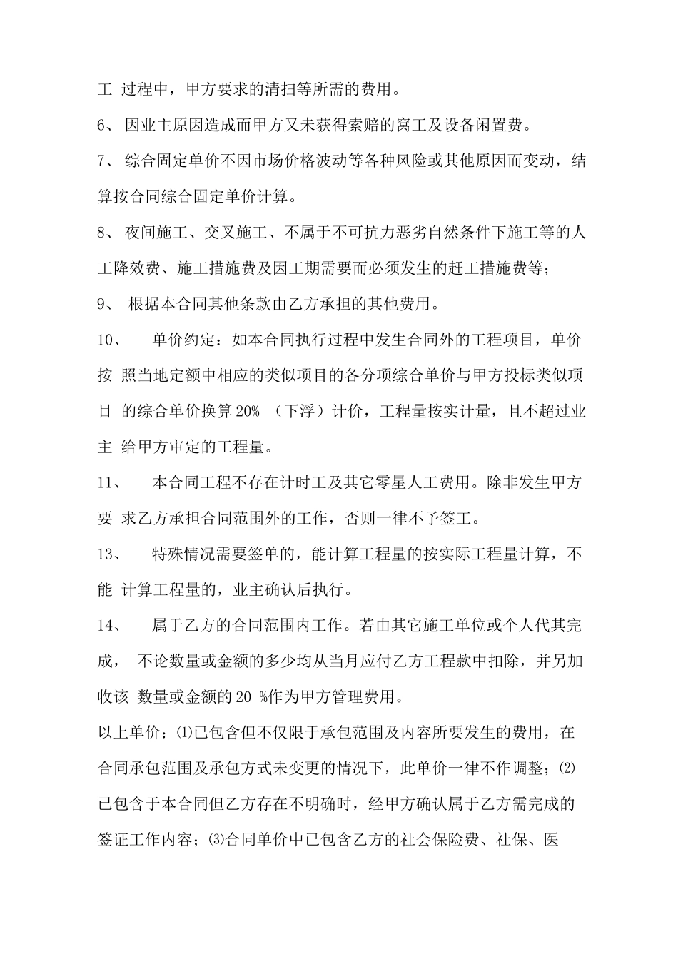 劳务合同协议条款_第3页