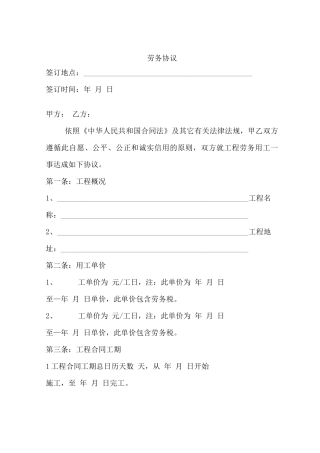 劳务合同协议条款