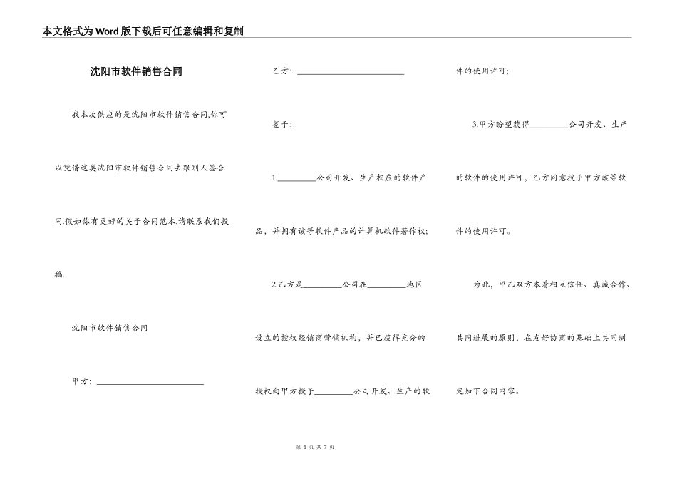 沈阳市软件销售合同_第1页