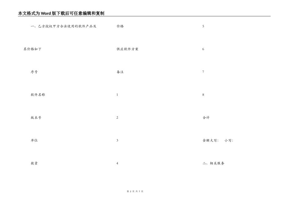 沈阳市软件销售合同_第2页