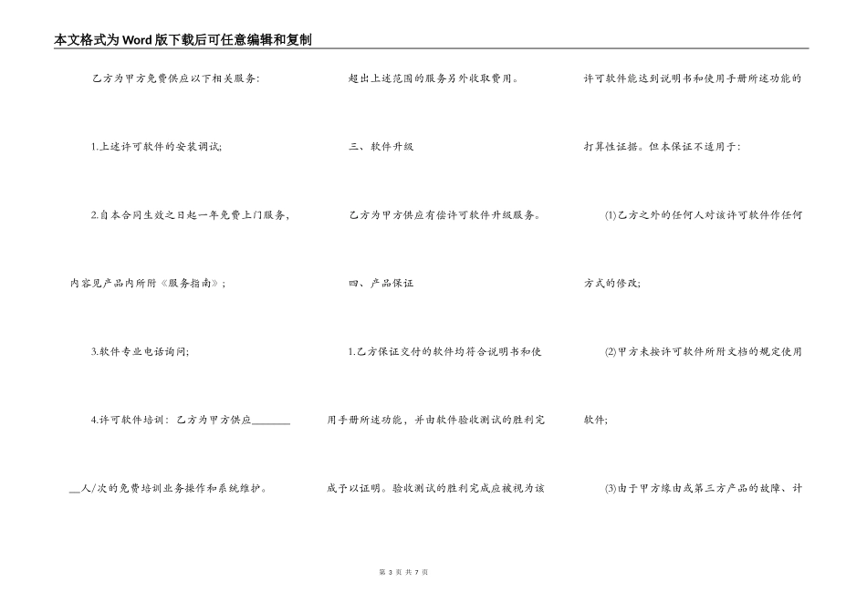 沈阳市软件销售合同_第3页