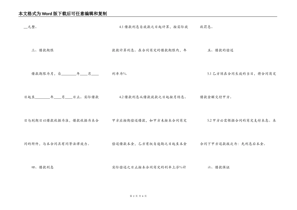 2022有利息的借款合同范本_第2页