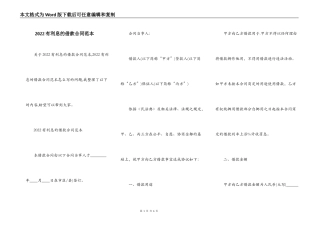 2022有利息的借款合同范本