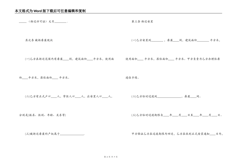 房屋拆迁安置的补偿合同样本参考_第2页