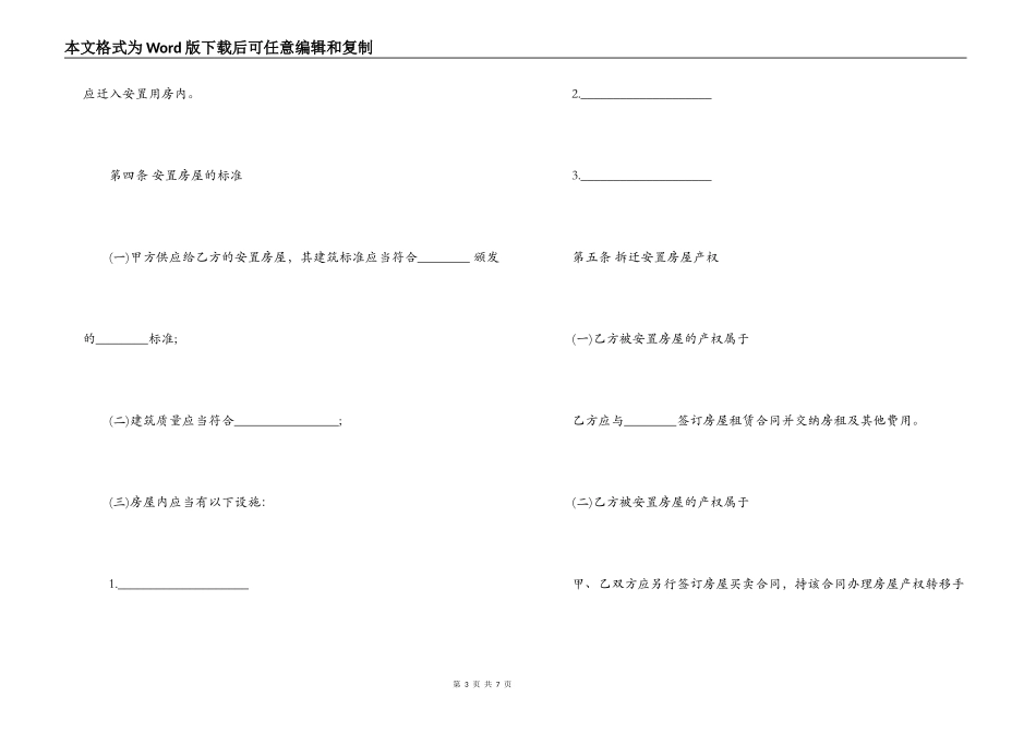 房屋拆迁安置的补偿合同样本参考_第3页