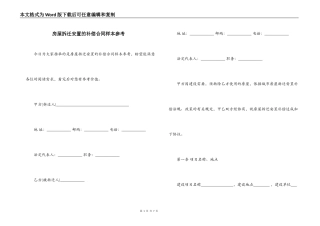 房屋拆迁安置的补偿合同样本参考