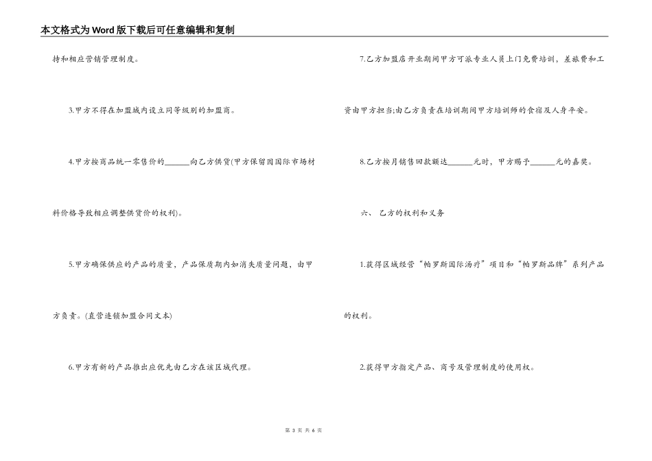 国际连锁机构加盟合同范本_第3页