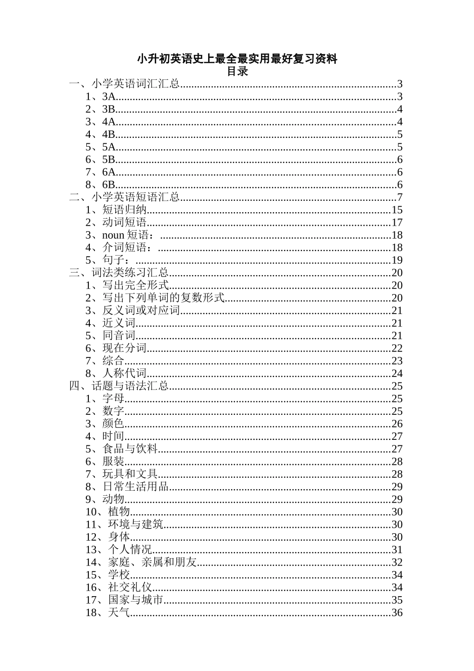 小升初英语史上最全最实用最好复习资料_第1页