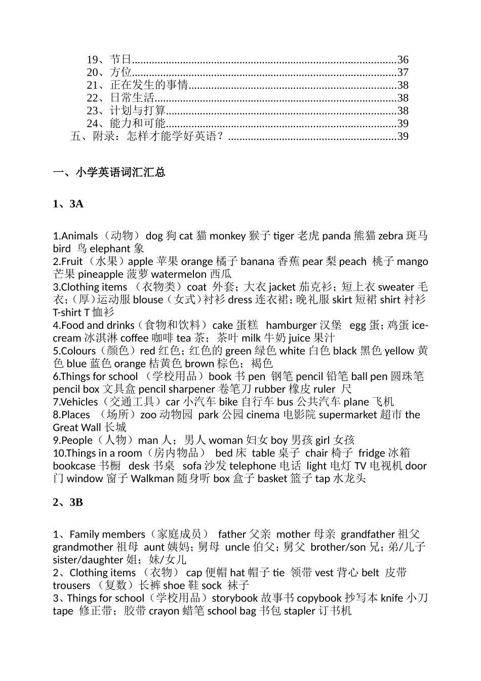小升初英语史上最全最实用最好复习资料_第2页